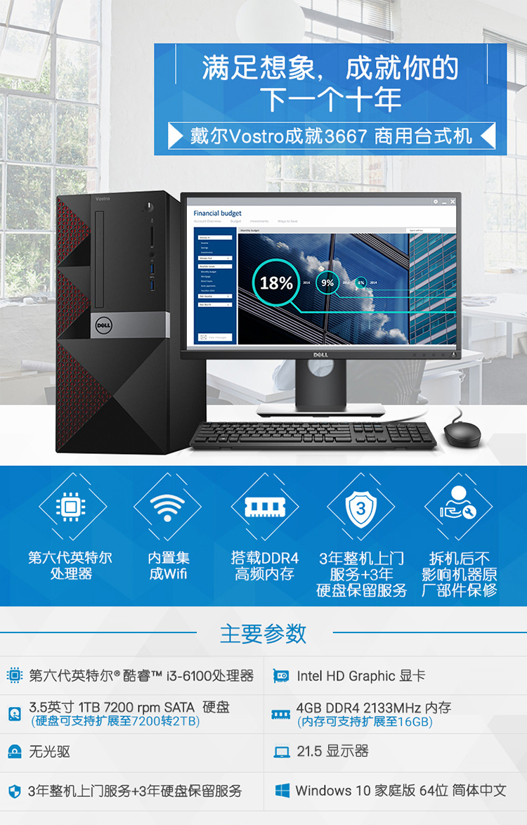 戴尔 Dell 3667 台式电脑